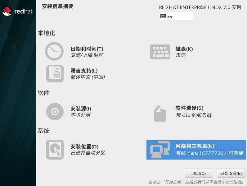 《 Linux 系统的安装》[通俗易懂]