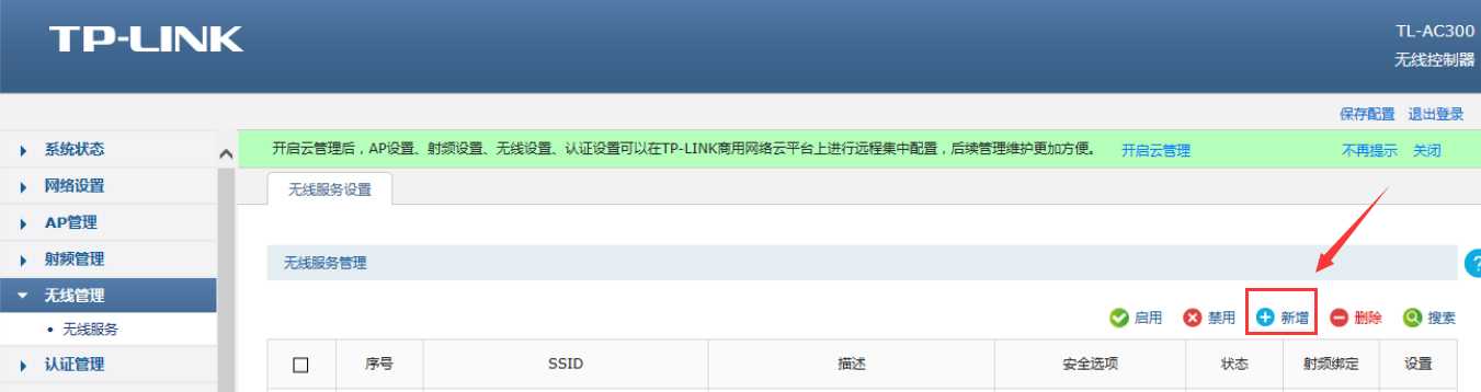 公司刚买了一个TP-link AC300无线控制器，5个AP如何调试？[通俗易懂]