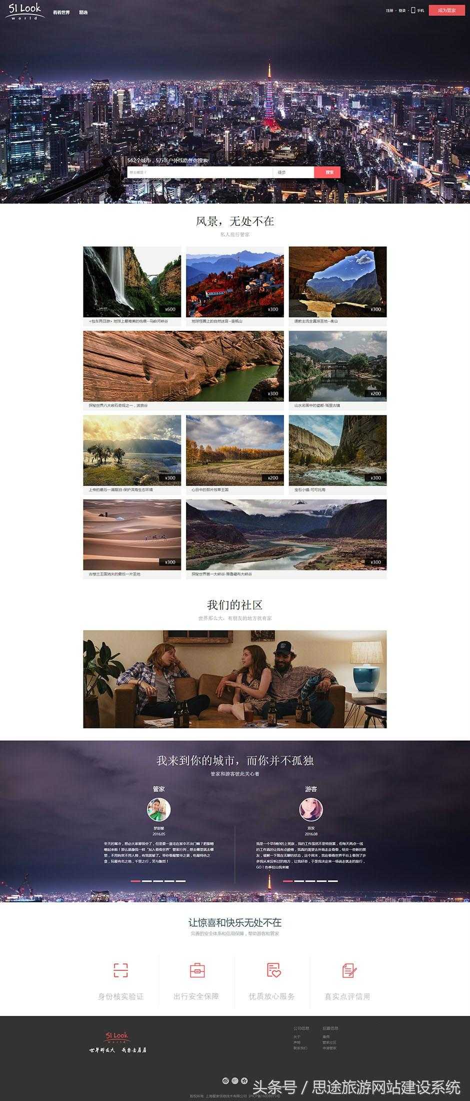 小众旅游网站模板欣赏，教你如何打造一个优秀的旅游网站