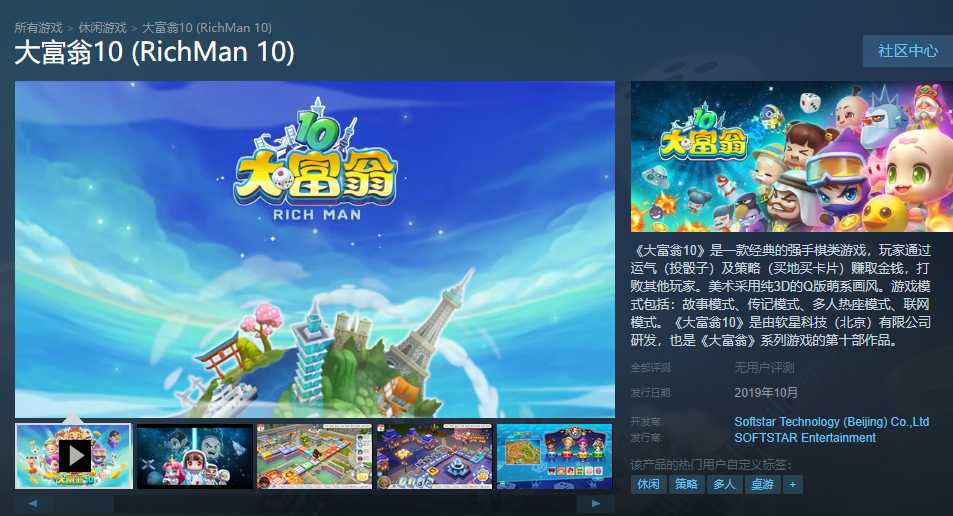 赶紧补票！《大富翁10》明日登陆PC，这定价是十年前的水平「建议收藏」