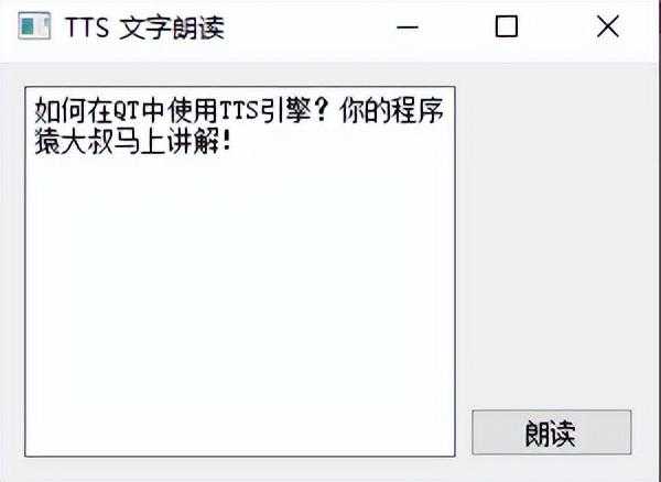 QT + TTS文字朗读[亲测有效]