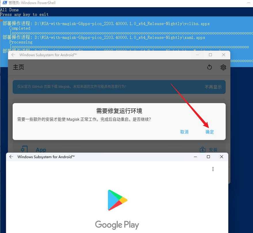 windows11 安装安卓应用apk，访问google play商店！详细安装教程[亲测有效]