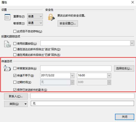 Outlook 2016设置定时发送「终于解决」