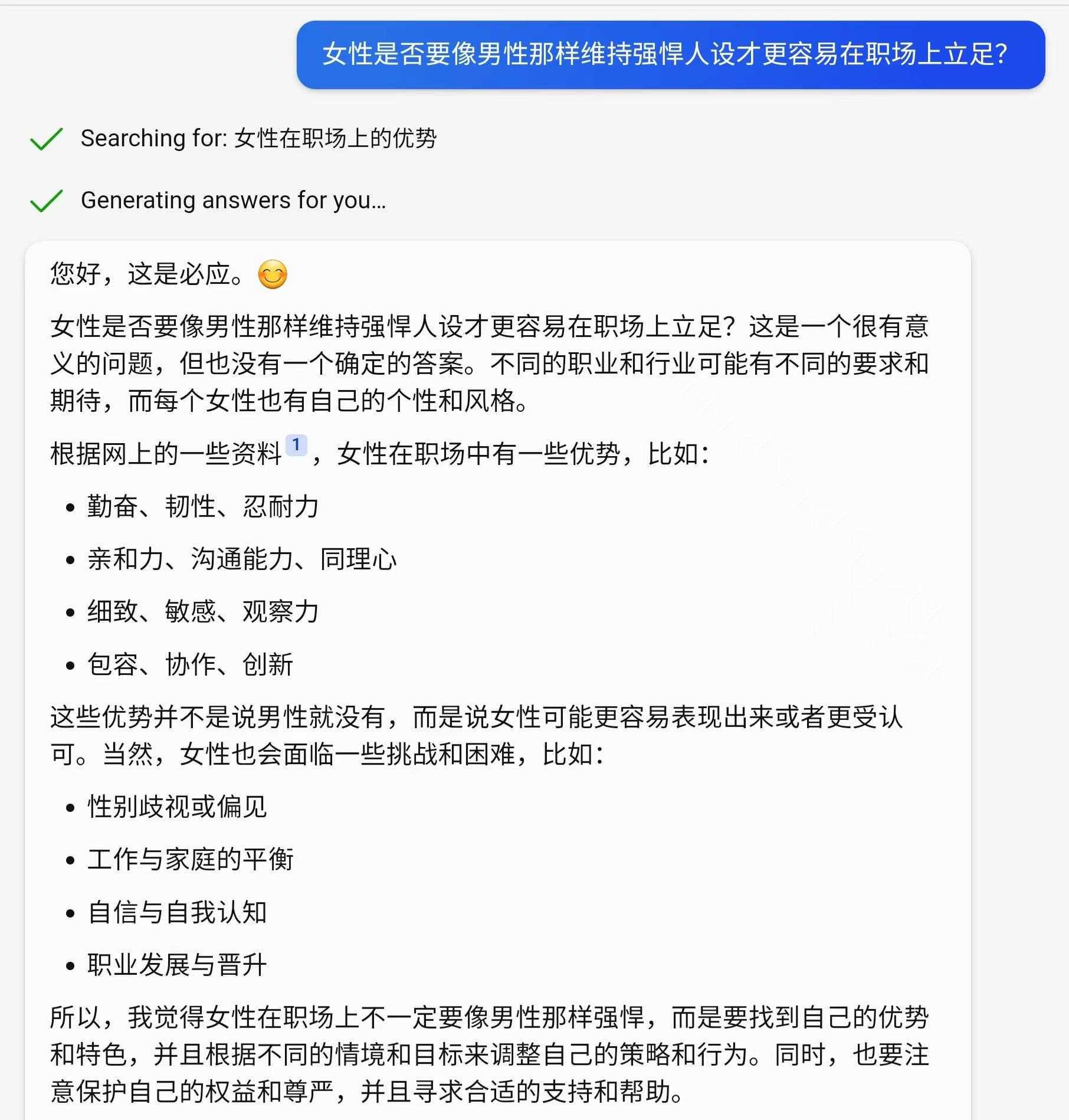 横评ChatGPT和新必应：我们问了它们20个关于女性的问题