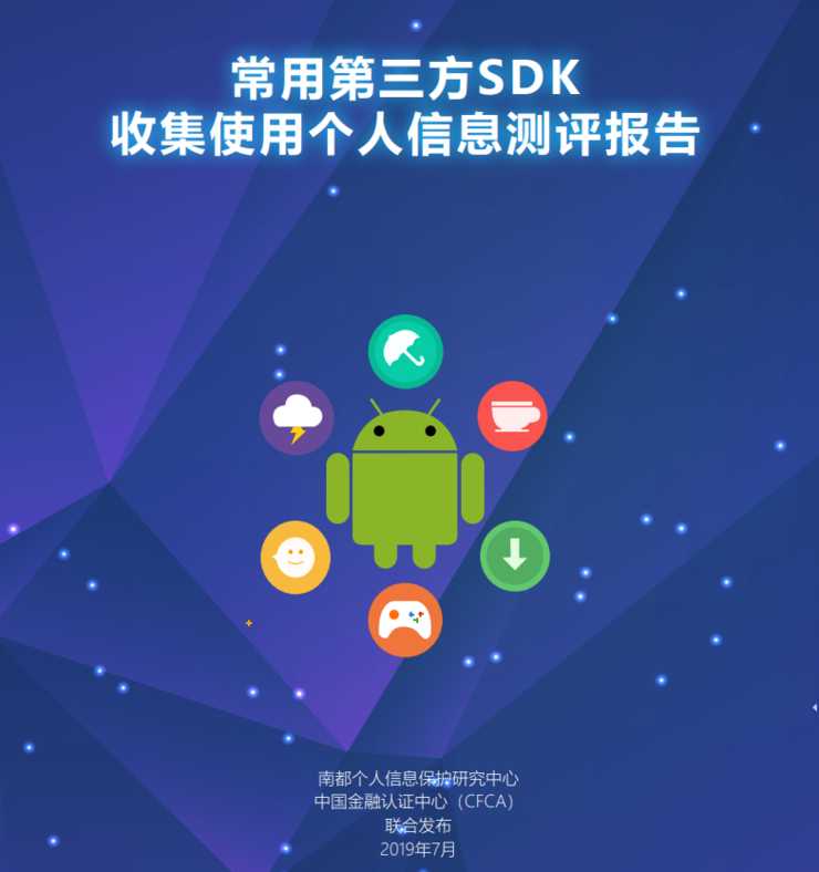 防不胜防！手机 App 又背着你干“坏事”，央视曝光 50 余款 App 的 SDK 插件窃取用户信息，网友：必须严查[通俗易懂]