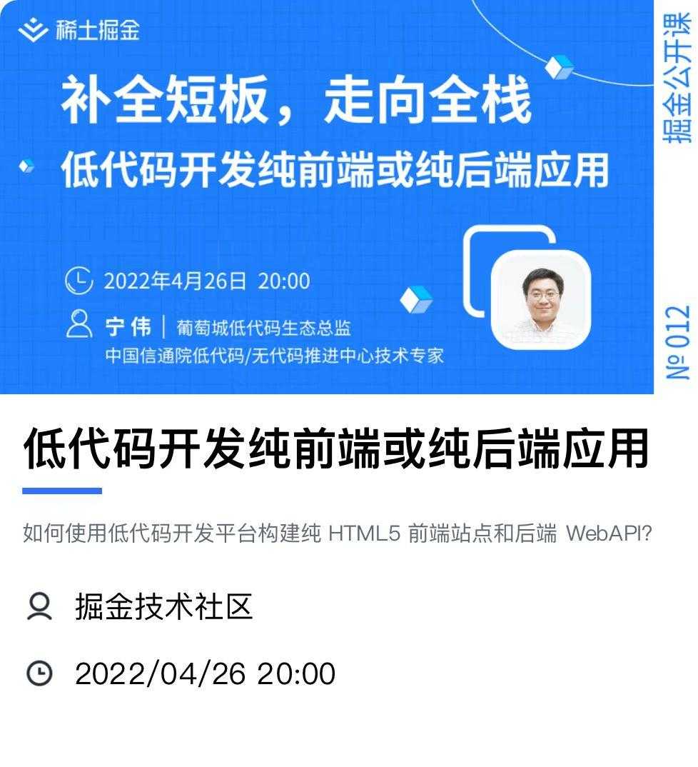 补齐短板，走向全栈｜低代码纯前端/纯后端应用开发怎么做？