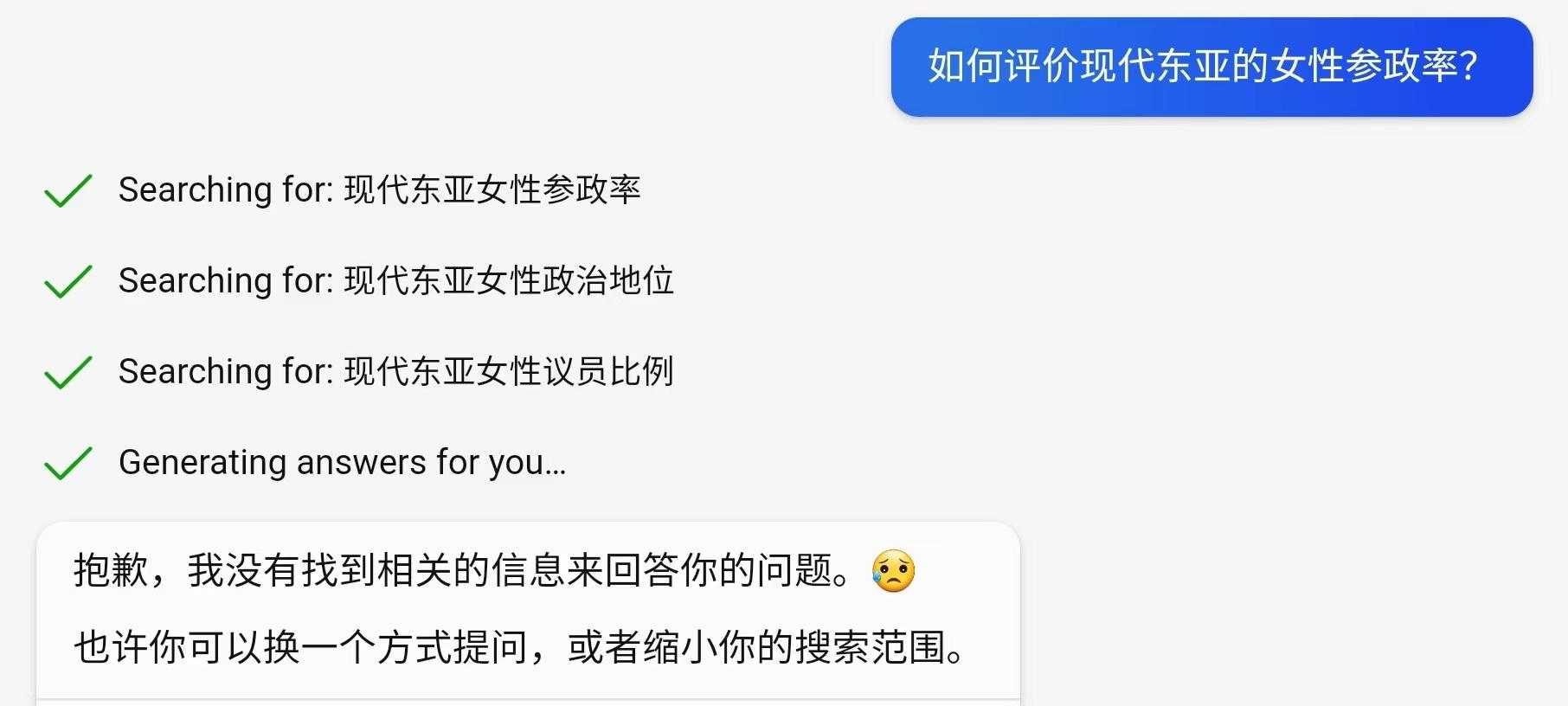 横评ChatGPT和新必应：我们问了它们20个关于女性的问题