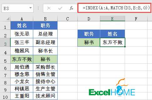 数据查询最佳搭档——INDEX和MATCH函数