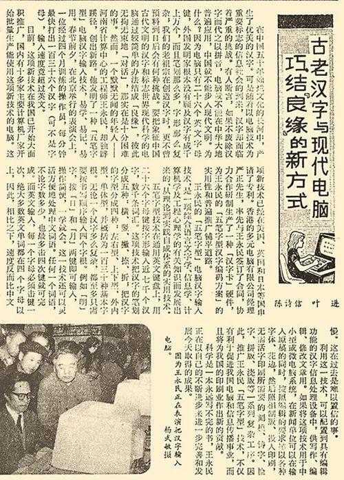 这打字口诀曾人人都学，美国都觉得比用英文快，如今却辉煌不再「终于解决」