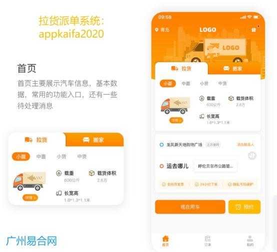 短途拉货平台开发，短途拉货平台源码，易合网为服务出谋献策