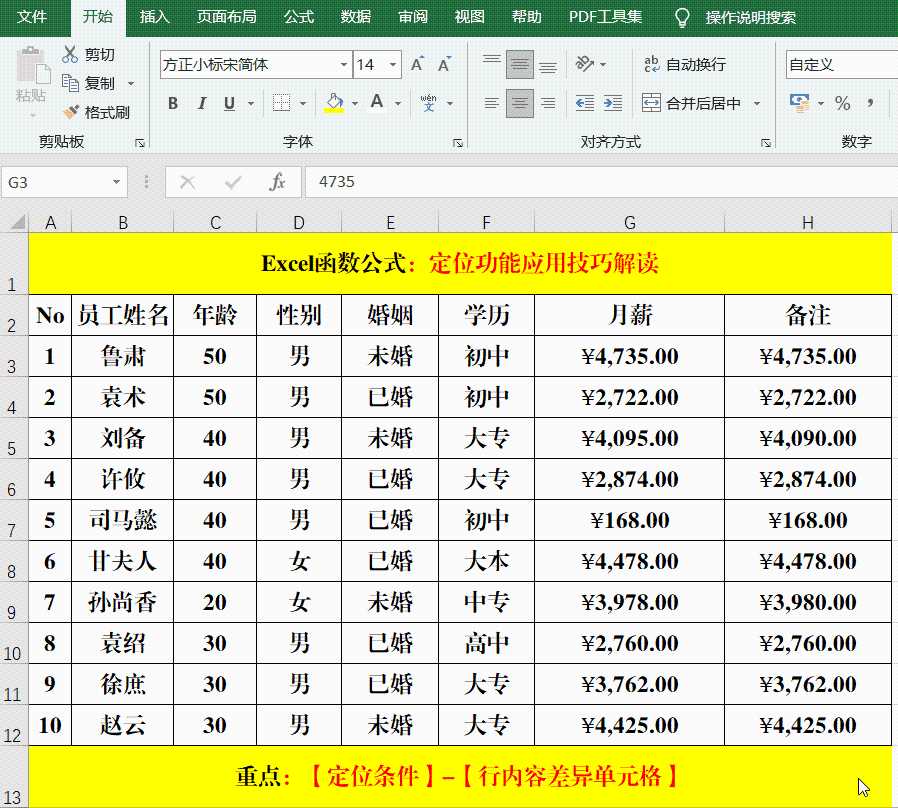 Excel工作表中的定位功能都不会使用，那就真得Out了[亲测有效]