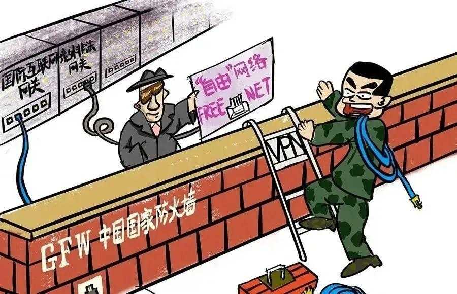 重要提醒！上网须守纪，“翻墙”必“摔跤”