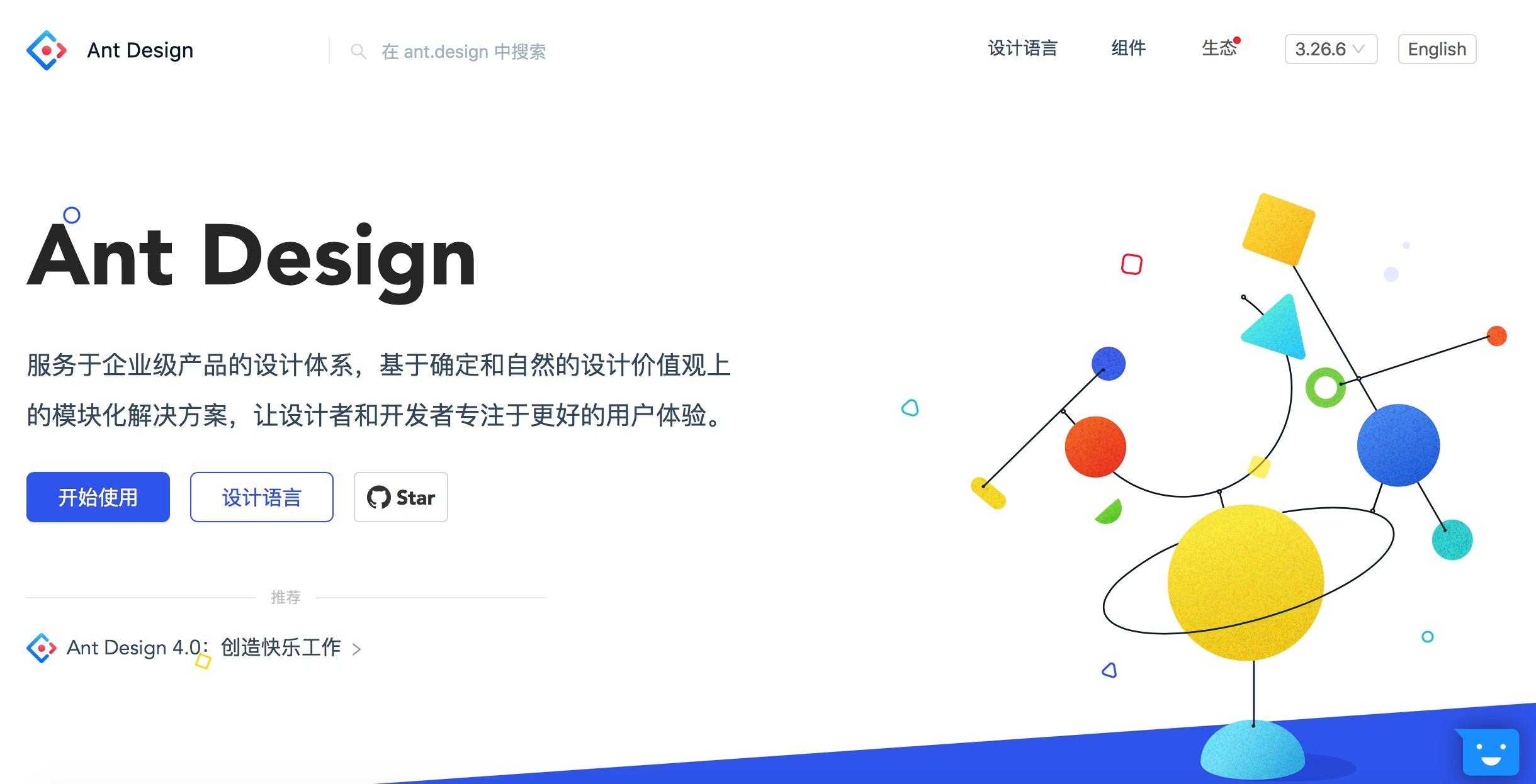 企业级 UI 设计语言Ant Design 4.0.0-rc.0 发布，打包降低50%