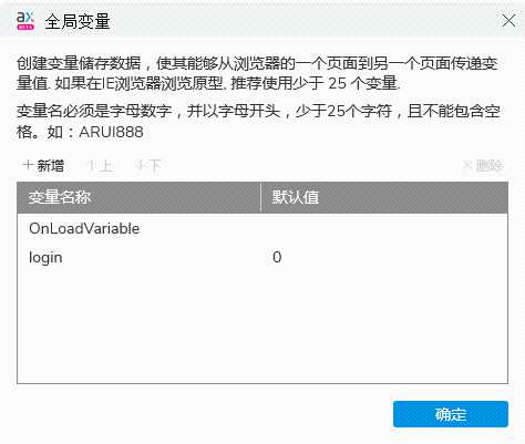 Axure RP 9 教程：全局变量的使用「终于解决」