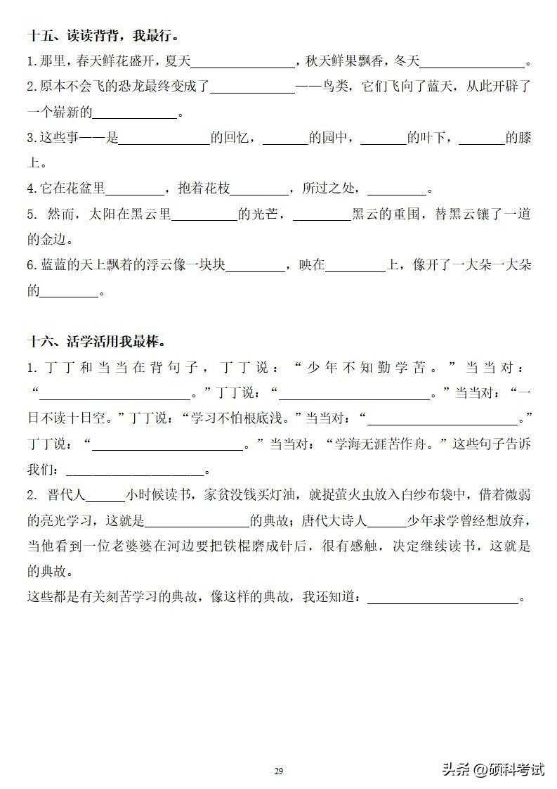 四年级语文下册（字、词、句）期末总复习题附答案