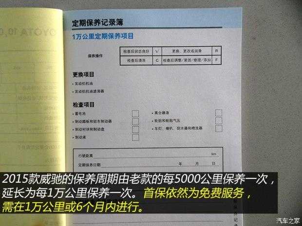 1万公里保养一次 2015款威驰保养解析[通俗易懂]