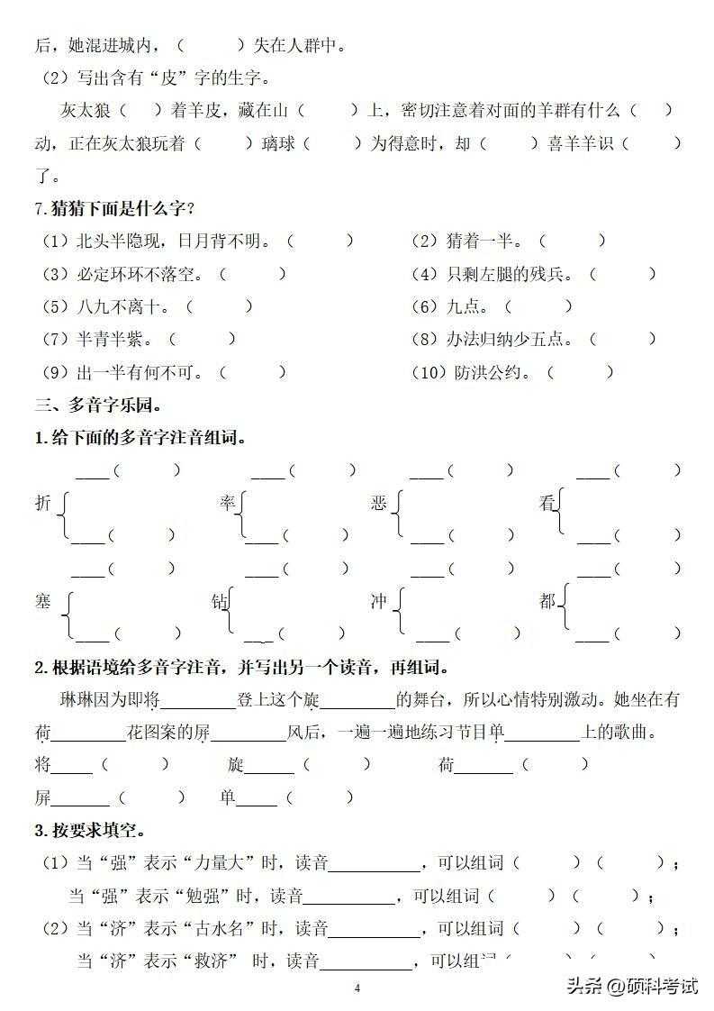 四年级语文下册（字、词、句）期末总复习题附答案