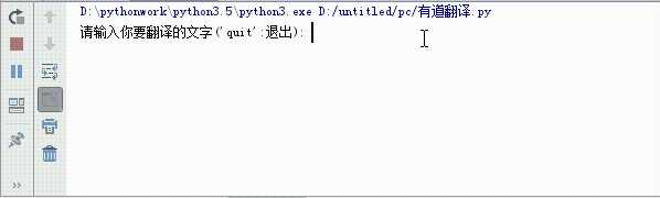 Python网络爬虫——利用有道词典实现简单翻译程序