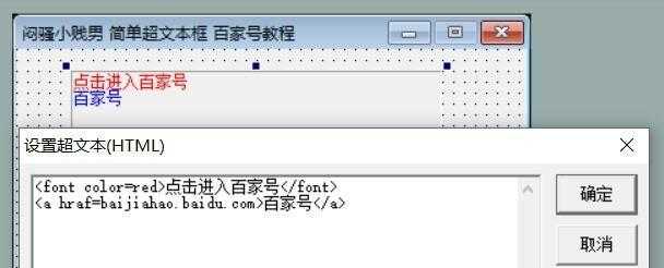 易语言简单超文本框的使用方法「终于解决」