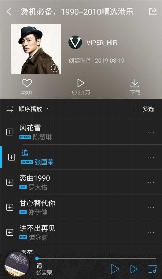 港乐黄金时代经典细数，无损资源尽在VIPER HiFi千万级线上曲库