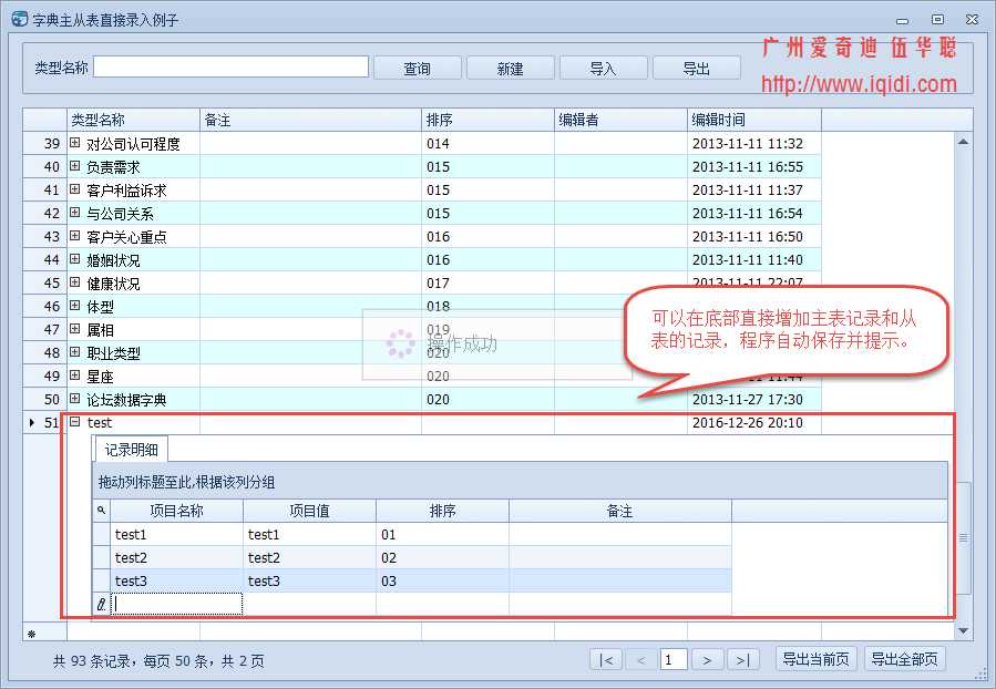 「应用界面优化」Winform分页控件录入数据并保存详解「终于解决」