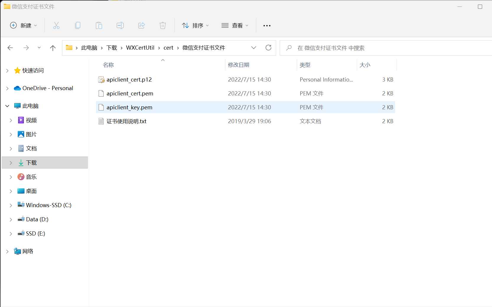 Java对接第三方支付渠道之微信支付APIV3版本「终于解决」