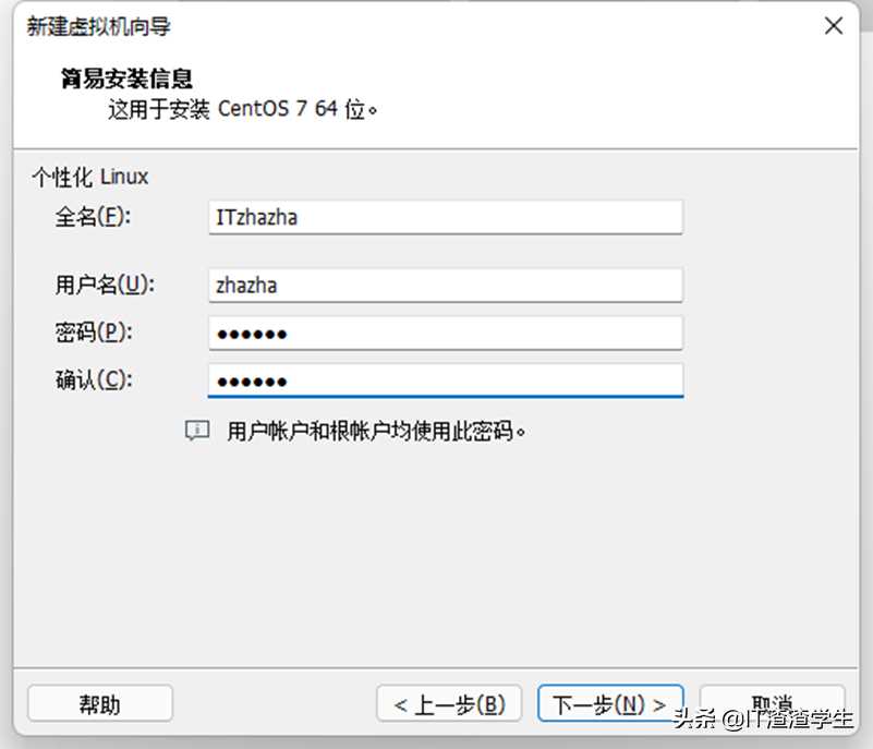 VMware虚拟机安装CentOS7系统