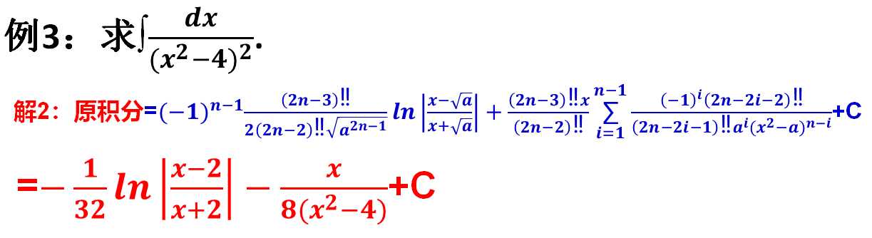 带你认识第二类基本分式"三个儿子"的不定积分公式