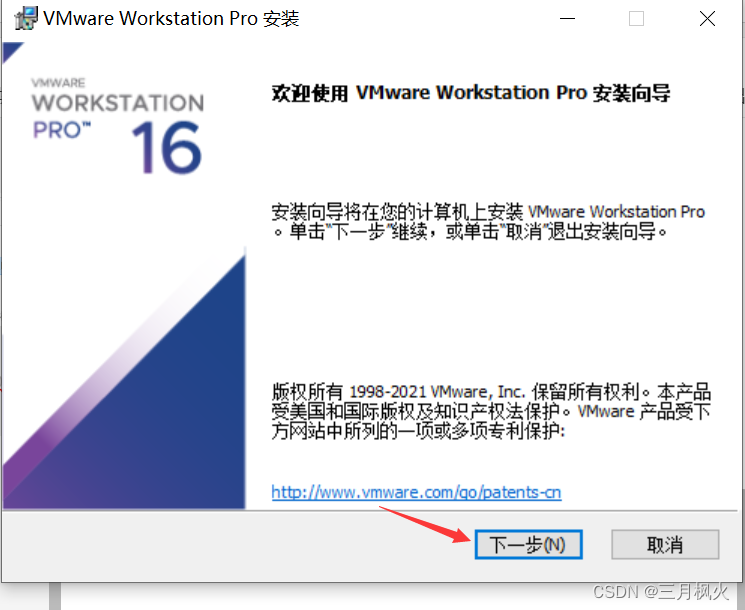 VMware16.1.2安装及各版本密钥 (https://mushiming.com/)  第3张