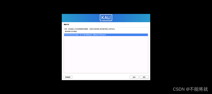 VMware上创建Kali虚拟机（Windows环境下） (https://mushiming.com/)  第21张
