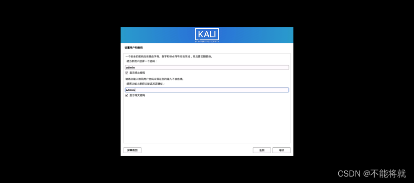 VMware上创建Kali虚拟机（Windows环境下） (https://mushiming.com/)  第19张