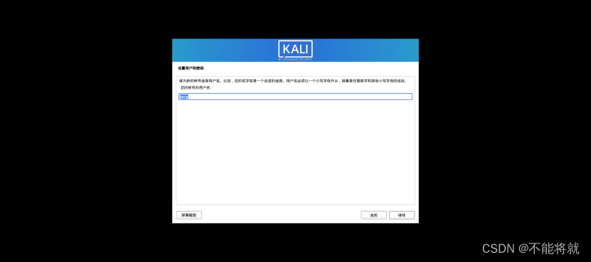 VMware上创建Kali虚拟机（Windows环境下） (https://mushiming.com/)  第18张