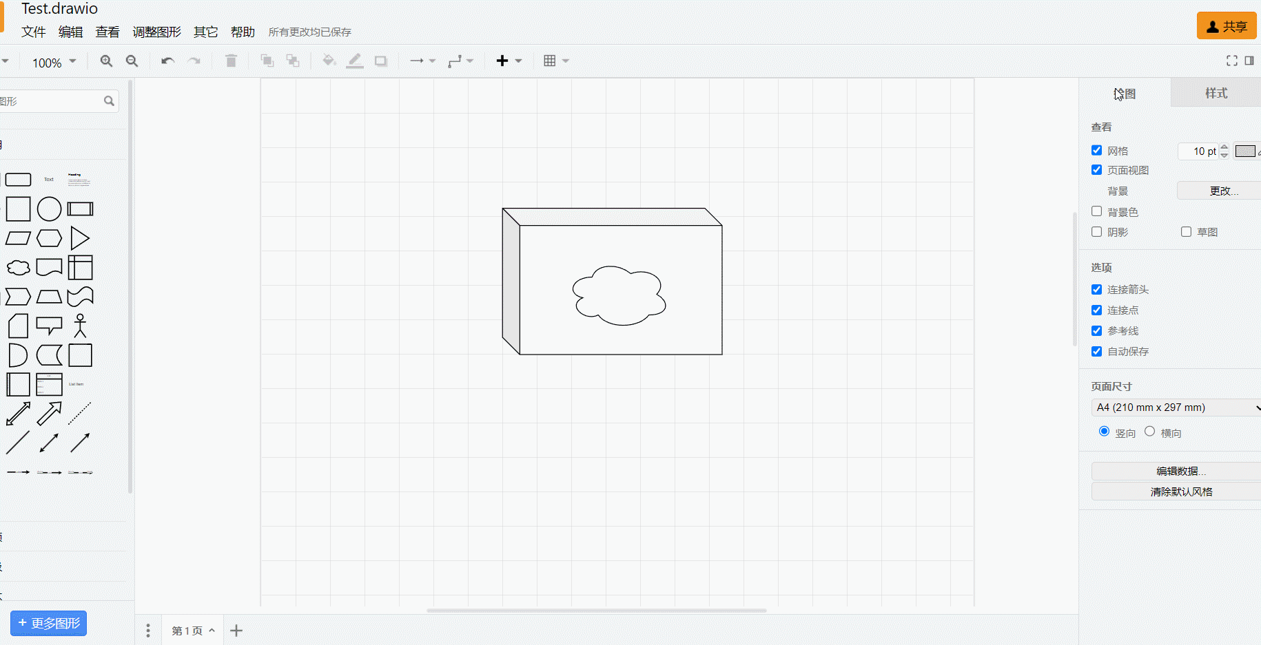 draw.io怎么画流程图_对图片进行编辑的软件 (https://mushiming.com/)  第45张