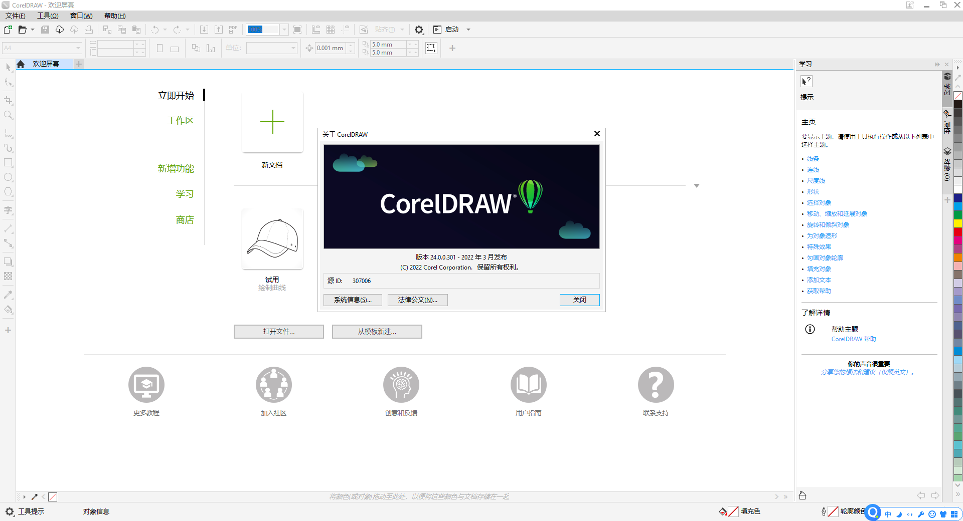 coreldraw2024版本新增功能及CDR2024最新安装激活图文教程 (https://mushiming.com/)  第5张