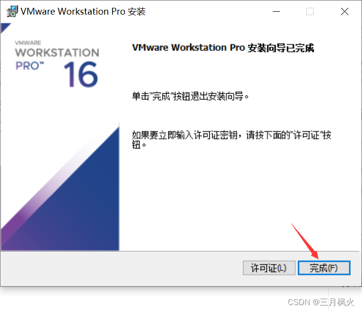 VMware16.1.2安装及各版本密钥 (https://mushiming.com/)  第9张