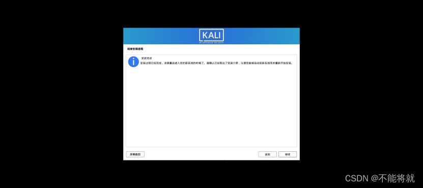 VMware上创建Kali虚拟机（Windows环境下） (https://mushiming.com/)  第28张