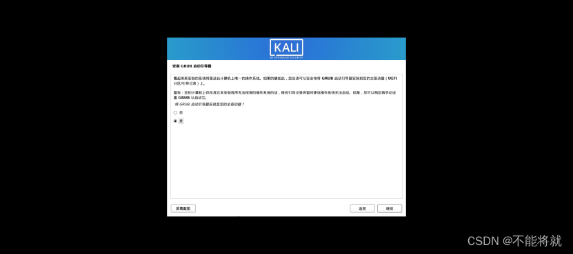 VMware上创建Kali虚拟机（Windows环境下） (https://mushiming.com/)  第26张