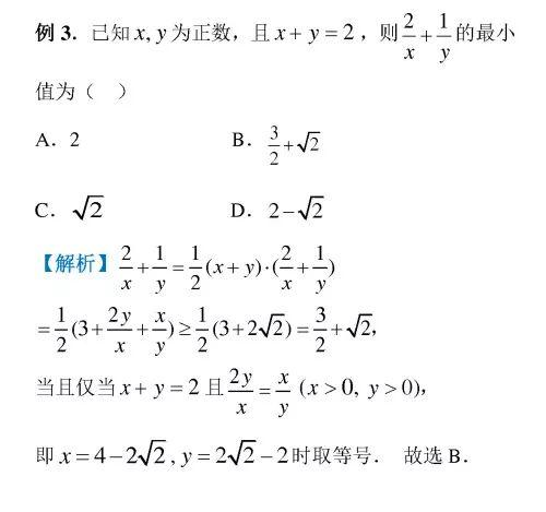 4个基本不等式的公式高中_高中数学：基本不等式知识点总结 (https://mushiming.com/)  第68张