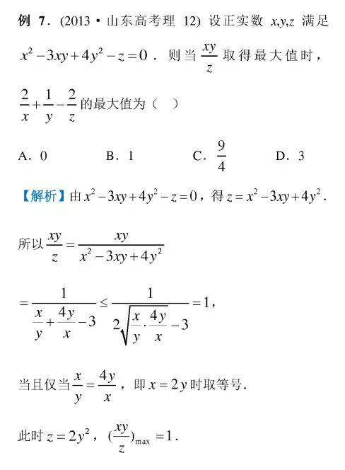 4个基本不等式的公式高中_高中数学：基本不等式知识点总结 (https://mushiming.com/)  第76张