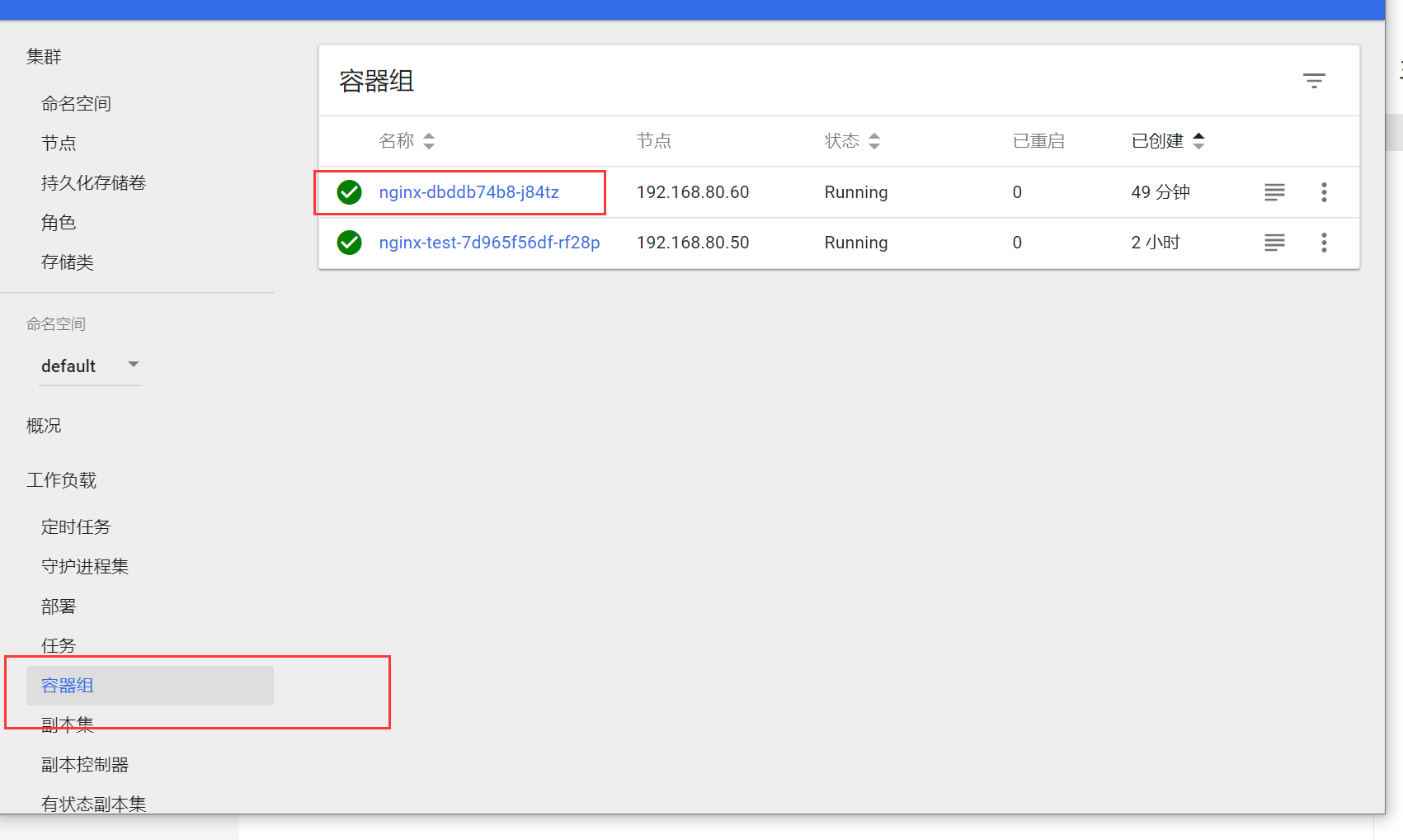 K8S 多 Maser 集群架构和 Dashboard UI 的二进制部署 (https://mushiming.com/)  第37张