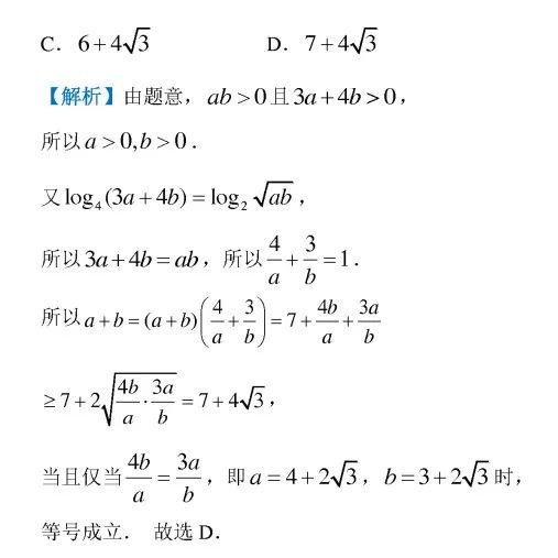 4个基本不等式的公式高中_高中数学：基本不等式知识点总结 (https://mushiming.com/)  第70张