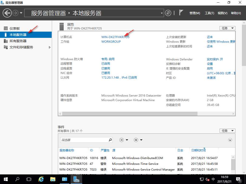 【系统篇 / 配置】❀ 01. 修改计算机名 ❀ Windows Server 2016 (https://mushiming.com/)  第3张