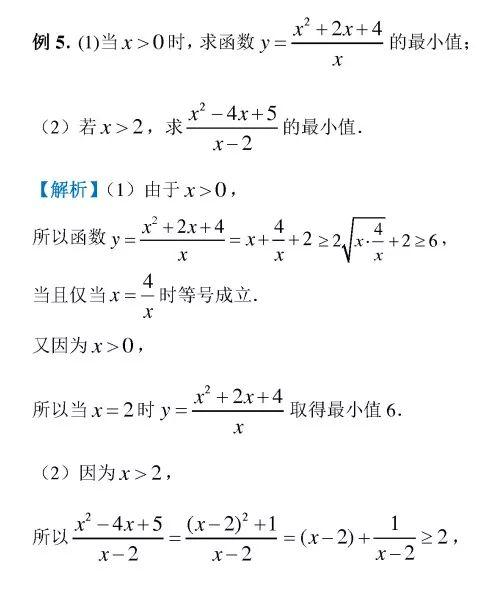 4个基本不等式的公式高中_高中数学：基本不等式知识点总结 (https://mushiming.com/)  第72张