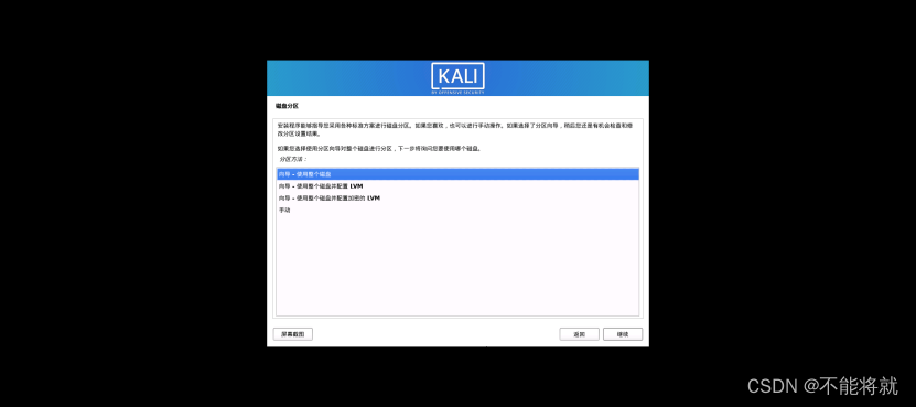 VMware上创建Kali虚拟机（Windows环境下） (https://mushiming.com/)  第20张