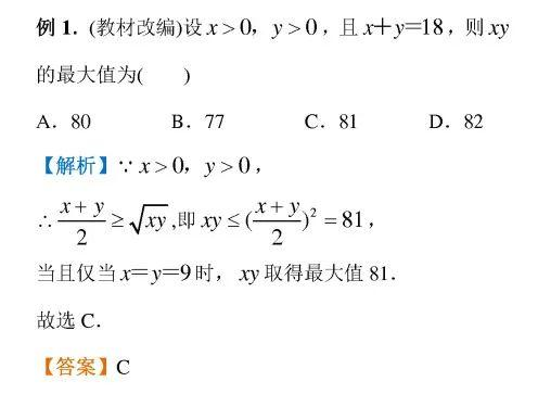 4个基本不等式的公式高中_高中数学：基本不等式知识点总结 (https://mushiming.com/)  第66张