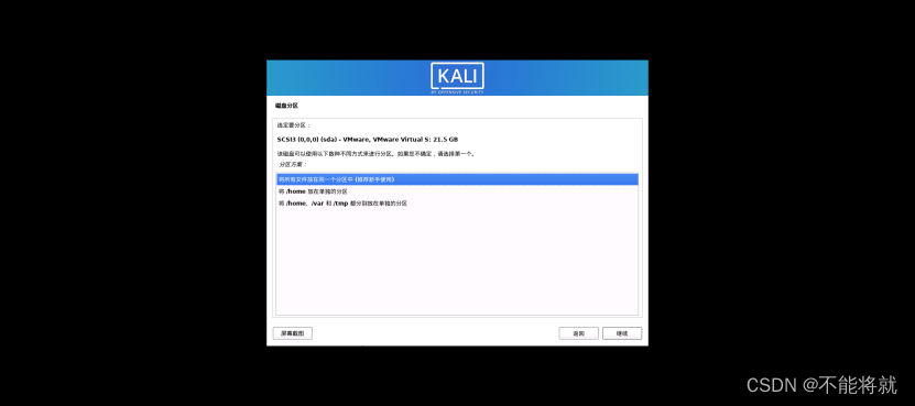 VMware上创建Kali虚拟机（Windows环境下） (https://mushiming.com/)  第22张