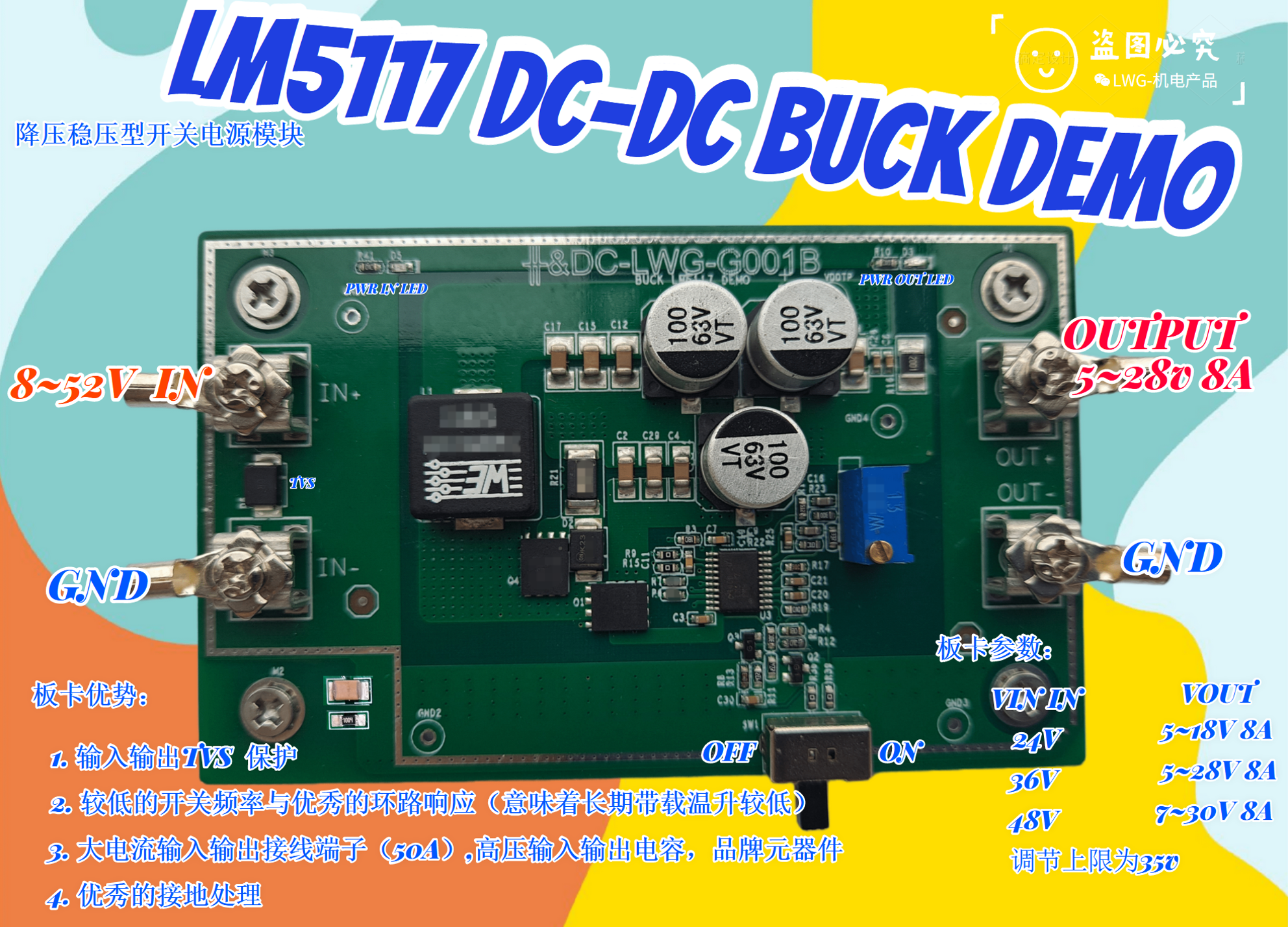 LM5117 学习板-BUCK 大功率降压稳压模块 8~52V输入 5~28 V 8A 输出 (https://mushiming.com/)  第1张
