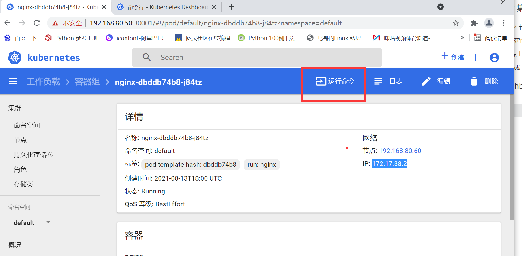 K8S 多 Maser 集群架构和 Dashboard UI 的二进制部署 (https://mushiming.com/)  第38张