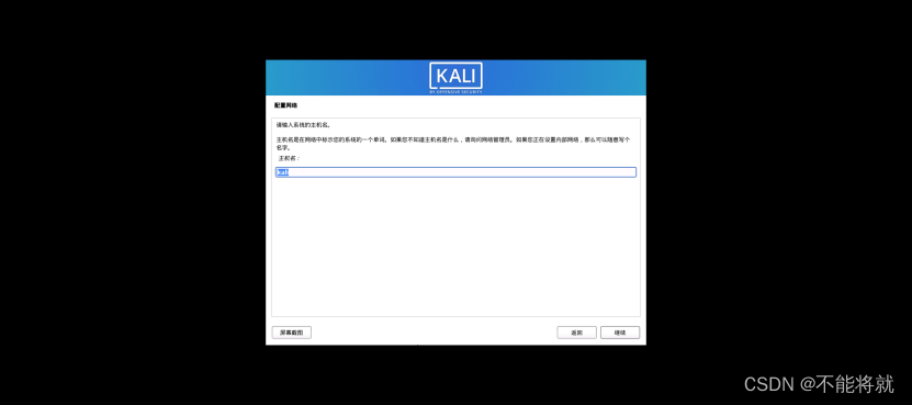 VMware上创建Kali虚拟机（Windows环境下） (https://mushiming.com/)  第16张