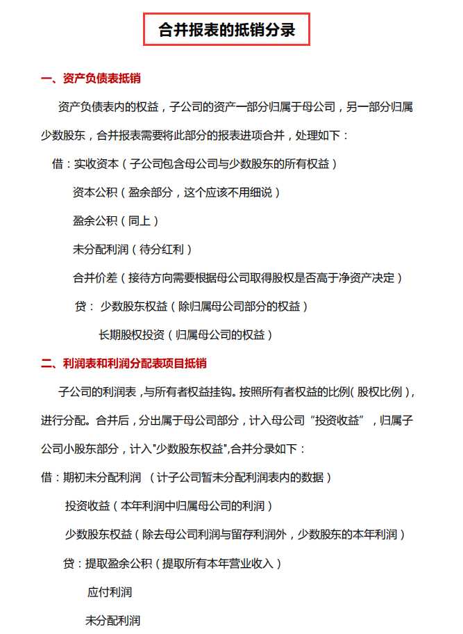 合并报表怎么做?这是我见过最详细的合并报表方法,附合并报表系统